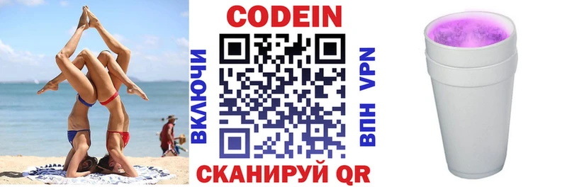 купить Нахабино Кодеиновый сироп Lean напиток Lean (лин)